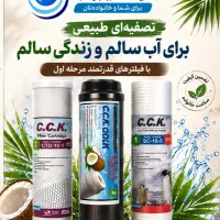 فیلتر کوکونات درجه یک