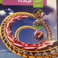 کتاب مدرسه فیزیک دهم تجربی
