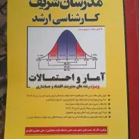 کتاب مدرسان شریف کارشناسی ارشد