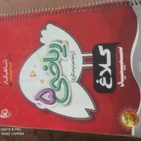 کتاب کار ریاضی کلاغ سپید