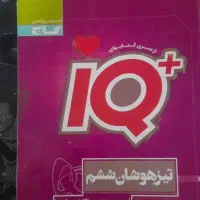 کتب آیکیدو و تیزهوشان پنجم و ششم ابتدایی