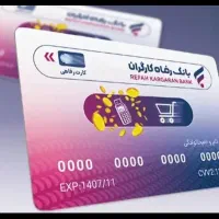 فروش اقساطی با کارت رفاهی بانک رفاه