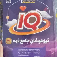 کتاب جامع تیزهوشان نهم