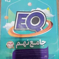 جامع نهم