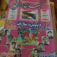 فروش مجلات ورزشی قدیمی