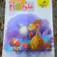 علوم ۸ پیشتاز