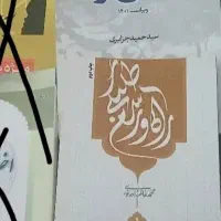 کتب دوره تثبیت حوزه علمیه