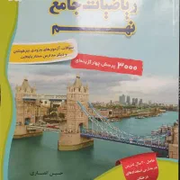 کتاب ریاضیات جامع نهم