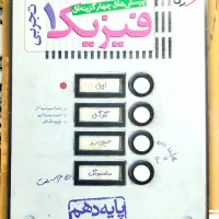 کتاب تست فیزیک یازدهم خیلی سبز