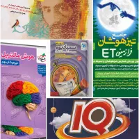 کتابهای تست تیزهوشان نهم به دهم