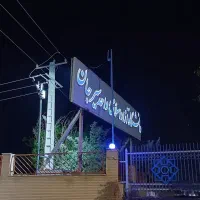 ارائه دیپلم تا دکتری
