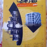 گام به گام دهم انسانی و کتاب انگلیسی خیلی سبز