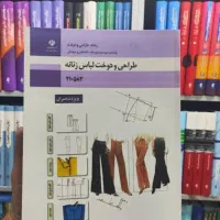 کتاب درسی طراحی دوخت