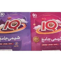 گاج آی کیو شیمی نو