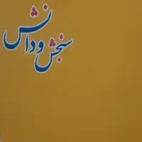 فروش کتاب کنکور دکتری علوم تربیتی نو
