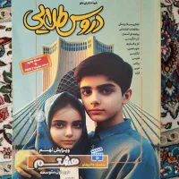 کتاب دروس طلایی هشتم