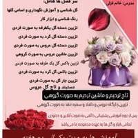 آموزش گل آرایی توسط مدرس خانم