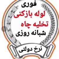 فنر لوله بازکنی قلعه میر آدران نصیرآباد سلطان آباد