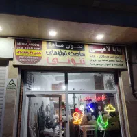 تعمیرات تخصصی بابا لامپی