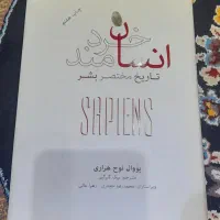 کتاب انسان خردمند