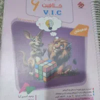 کتاب هوش و خلاقیت VIC از مجموعه مرشد