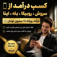 استخدام ادمین، کار در خانه با گوشی