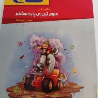 کتابکار گاج علوم هشتم