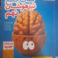 کتاب های کمک درسی نهم