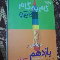 سه تا کمک درسی همه سوال جواب هست