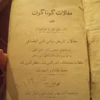 اطلاعات روزنامه سال ۱۳۲۰وکتاب کوچیک برای ۱۰۰سال