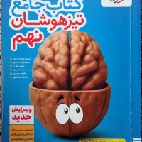 کتاب جامع تیزهوشان نهم خیلی سبز