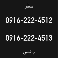 سیمکارت صفر دائمی همراه اول