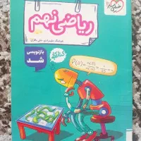 خیلی سبز ریاضی نهم