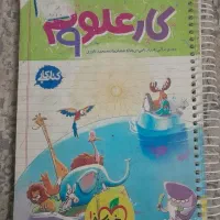 کتاب کار علوم نهم