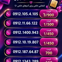 خریدار سیم کارت ۰۹۱۲