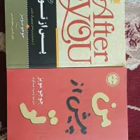 رمان پیش از تو و پس از تو