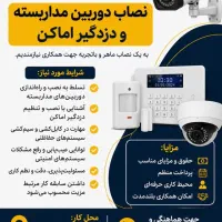 استخدام نصاب دوربین مداربسته و دزدگیر اماکن