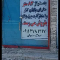 فروش-مغازه-تجاری