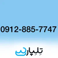فروش خط 912