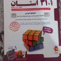 کتاب ۳۱+۱ استان