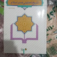 کتاب تاریخ تحلیلی صدر اسلام