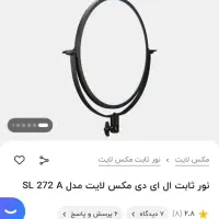 نورثابت ال ای دی مکس لایت SL 272 A