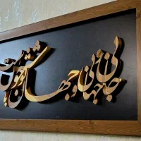 تابلو خط منبت تمام چوب دست ساز