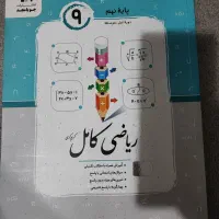 کتاب های کمک درسی پایه ششم ، هفتم ، هشتم و نهم
