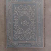 دیوان حافظ نفیس