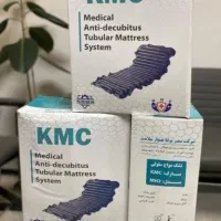 تشک مواج سلولی KMC (ضد زخم بستر) - نو/آکبند