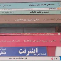 تعدادی کتاب دانشگاهی