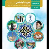 کتاب دوازدهم شبکه و نرم افزار