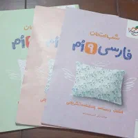 کتاب خیلی سبز شب امتحان