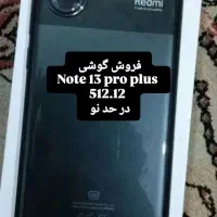 note 13 pro plus شیامی شیائومی note 13 شیامی note